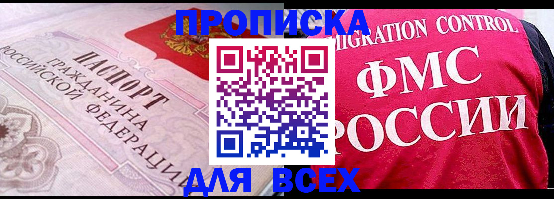 прописка для школы в Малгобеке